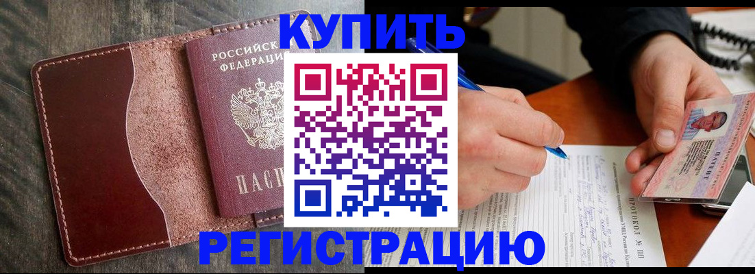 прописка штамп в Наволоках